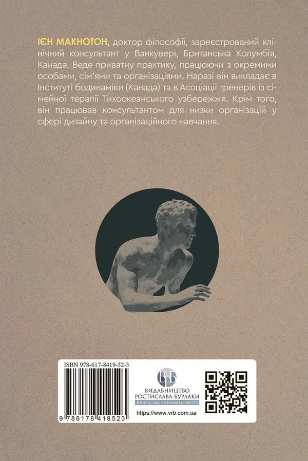 Body, breath and consciousness. Anthology of somatics / Тіло, дихання та свідомість. Антологія соматики  978-617-8419-52-3-2