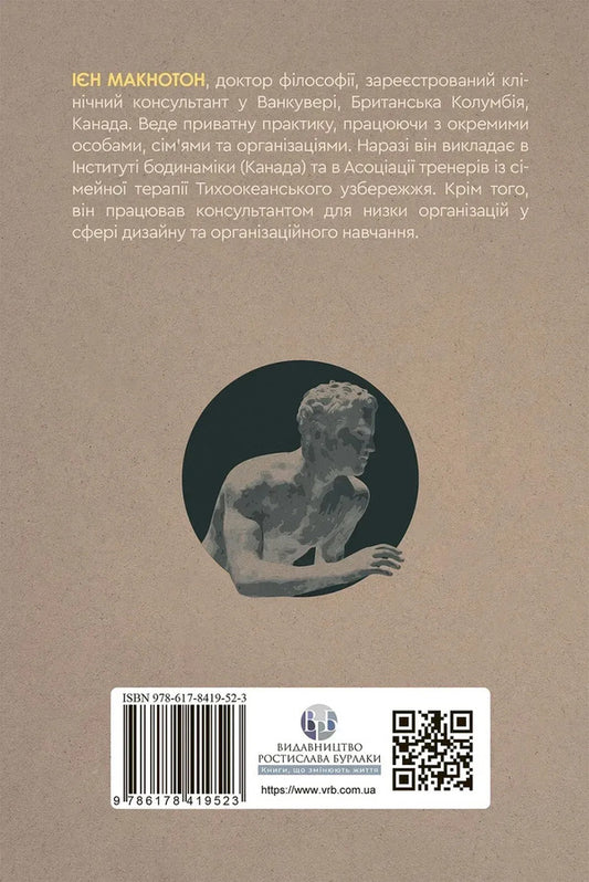 Body, breath and consciousness. Anthology of somatics / Тіло, дихання та свідомість. Антологія соматики  978-617-8419-52-3-2