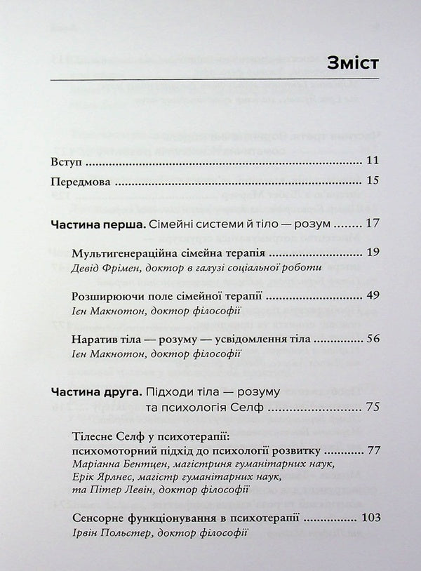 Body, breath and consciousness. Anthology of somatics / Тіло, дихання та свідомість. Антологія соматики  978-617-8419-52-3-3