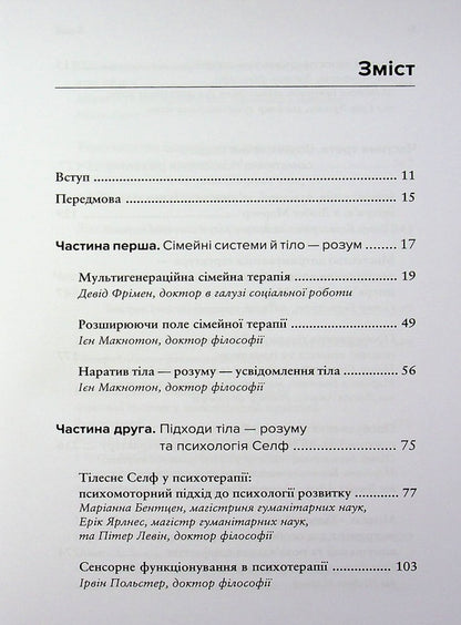 Body, breath and consciousness. Anthology of somatics / Тіло, дихання та свідомість. Антологія соматики  978-617-8419-52-3-3