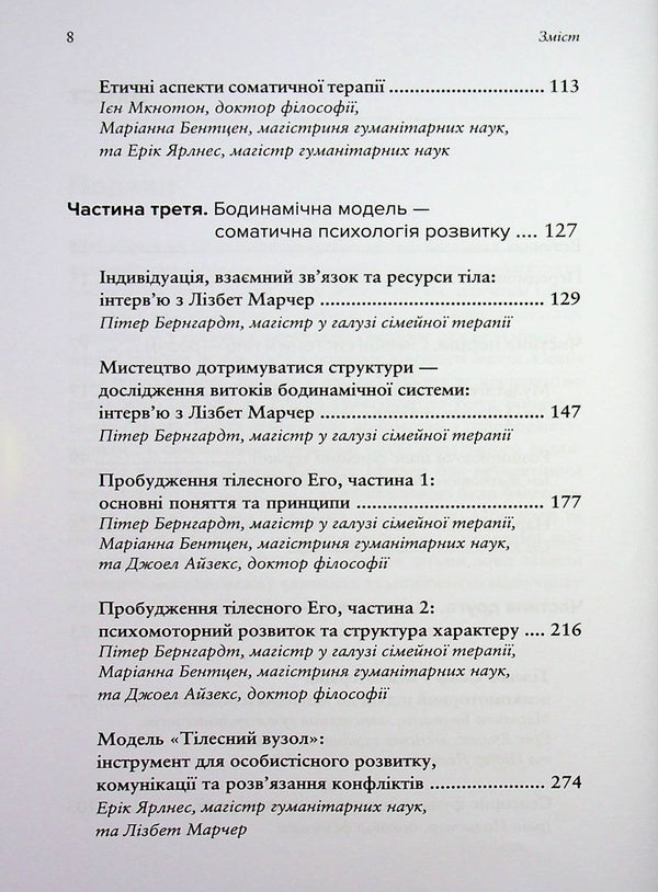Body, breath and consciousness. Anthology of somatics / Тіло, дихання та свідомість. Антологія соматики  978-617-8419-52-3-4