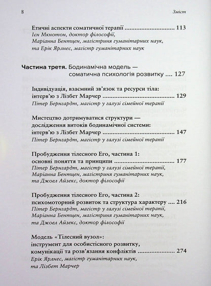 Body, breath and consciousness. Anthology of somatics / Тіло, дихання та свідомість. Антологія соматики  978-617-8419-52-3-4