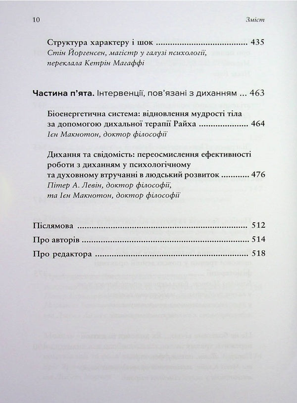 Body, breath and consciousness. Anthology of somatics / Тіло, дихання та свідомість. Антологія соматики  978-617-8419-52-3-6
