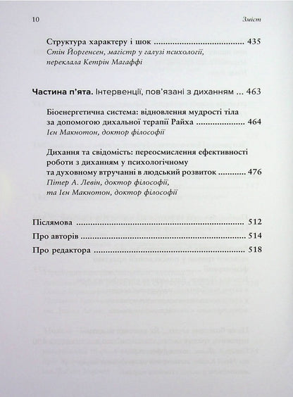 Body, breath and consciousness. Anthology of somatics / Тіло, дихання та свідомість. Антологія соматики  978-617-8419-52-3-6