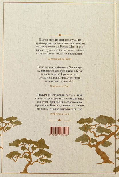 Body interpreter / Тлумач тіл Антонио Гарридо 978-617-629-899-1-2