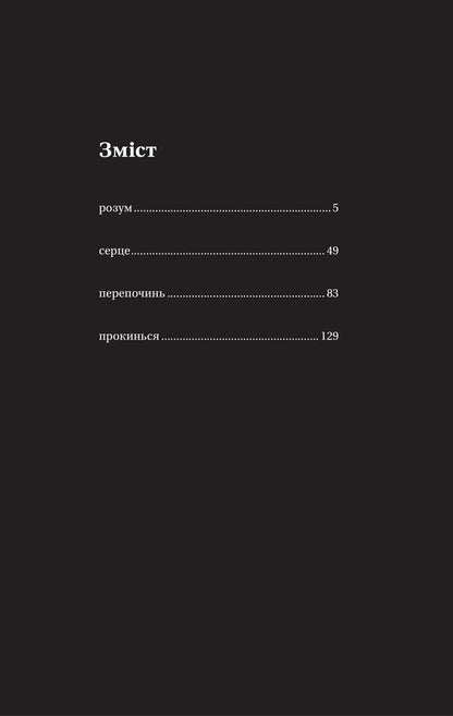 Body, my home / Тіло, мій дім Рупи Каур 978-966-982-904-7-4