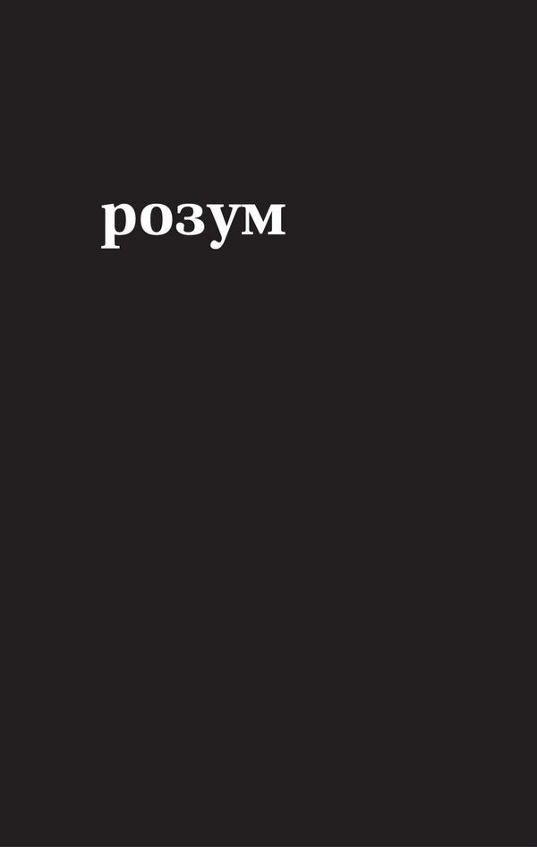 Body, my home / Тіло, мій дім Рупи Каур 978-966-982-904-7-6