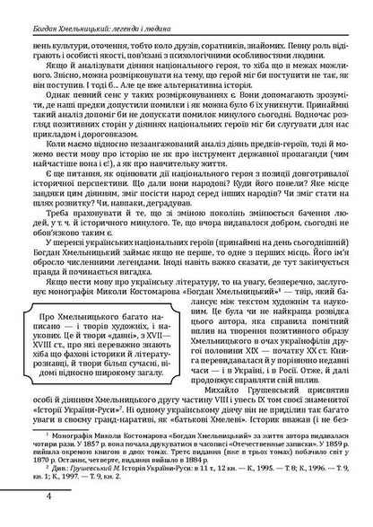 Bogdan Khmelnitsky.A Legend And A Man / Богдан Хмельницький. Легенда і людина Petr Kralyuk / Пітер Кралюк 9789660378254-6