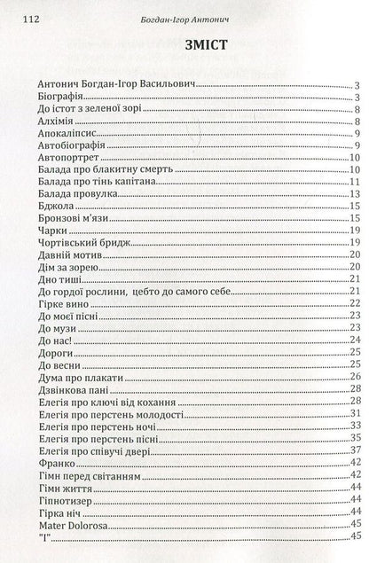 Bohdan-Ihor Antonych. Poetry / Богдан-Ігор Антонич. Поезії Богдан-Игорь Антонич 978-611-01-1476-9-3