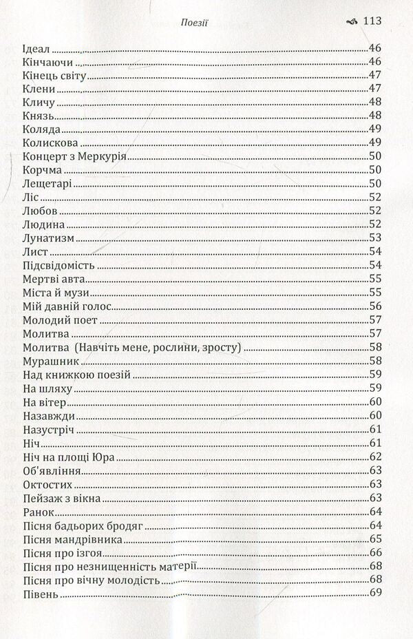 Bohdan-Ihor Antonych. Poetry / Богдан-Ігор Антонич. Поезії Богдан-Игорь Антонич 978-611-01-1476-9-4