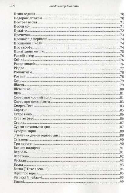 Bohdan-Ihor Antonych. Poetry / Богдан-Ігор Антонич. Поезії Богдан-Игорь Антонич 978-611-01-1476-9-5