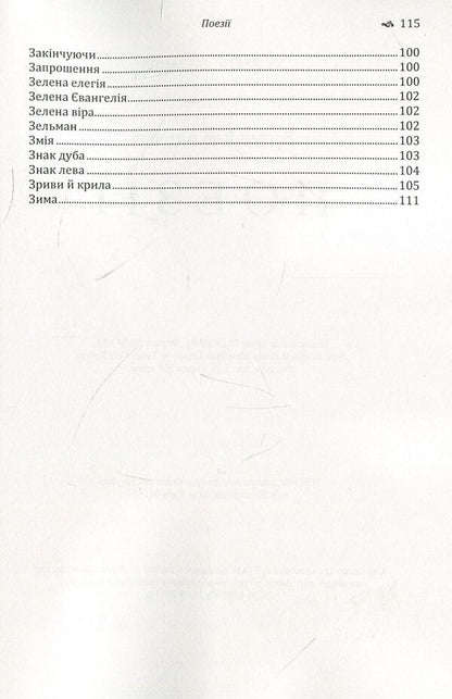 Bohdan-Ihor Antonych. Poetry / Богдан-Ігор Антонич. Поезії Богдан-Игорь Антонич 978-611-01-1476-9-6