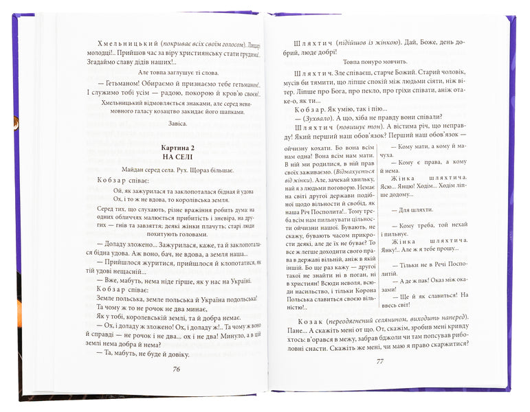 Bohdan Khmelnytskyi / Богдан Хмельницький Гнат Хоткевич 978-617-551-632-4-5