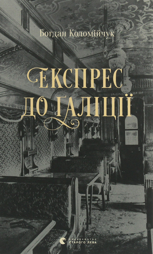 Bohdan Kolomiychuk Detectives (2 Books) / Детективи Богдана Коломійчука (комплект із 2 книг) Bogdan Kolomychuk / Богдан Коломийчук 9786176796756,9786176797760-5