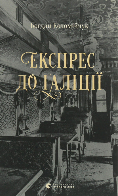 Bohdan Kolomiychuk Detectives (2 Books) / Детективи Богдана Коломійчука (комплект із 2 книг) Bogdan Kolomychuk / Богдан Коломийчук 9786176796756,9786176797760-5