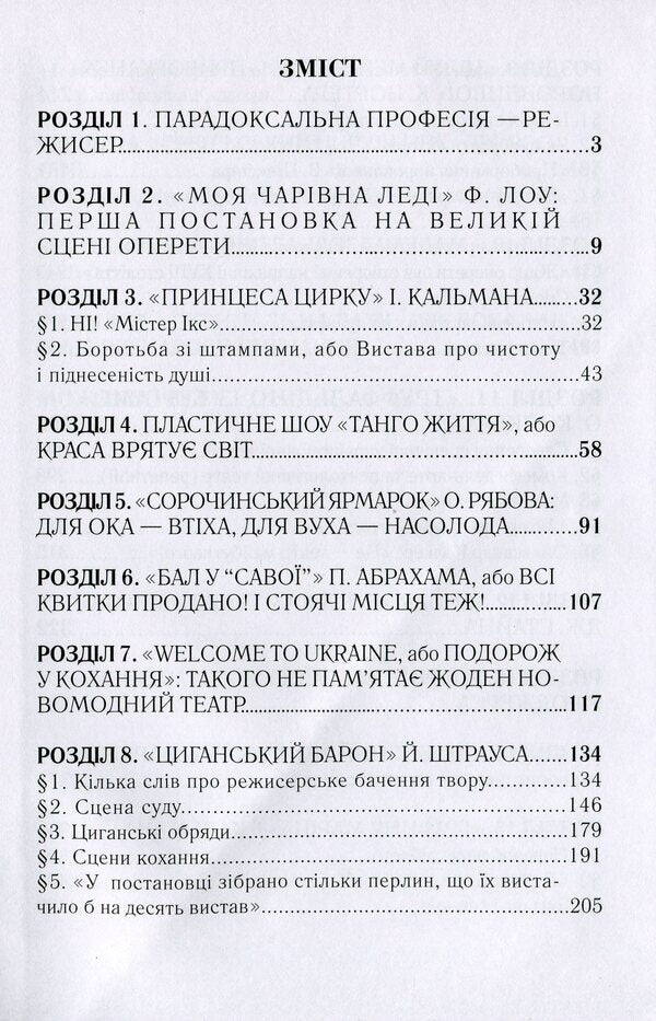 Bohdan Strutynskyi. Director without days off. Book 2 / Богдан Струтинський. Режисер без вихідних. Книга 2 Яна Иваницкая 978-966-986-233-4-3