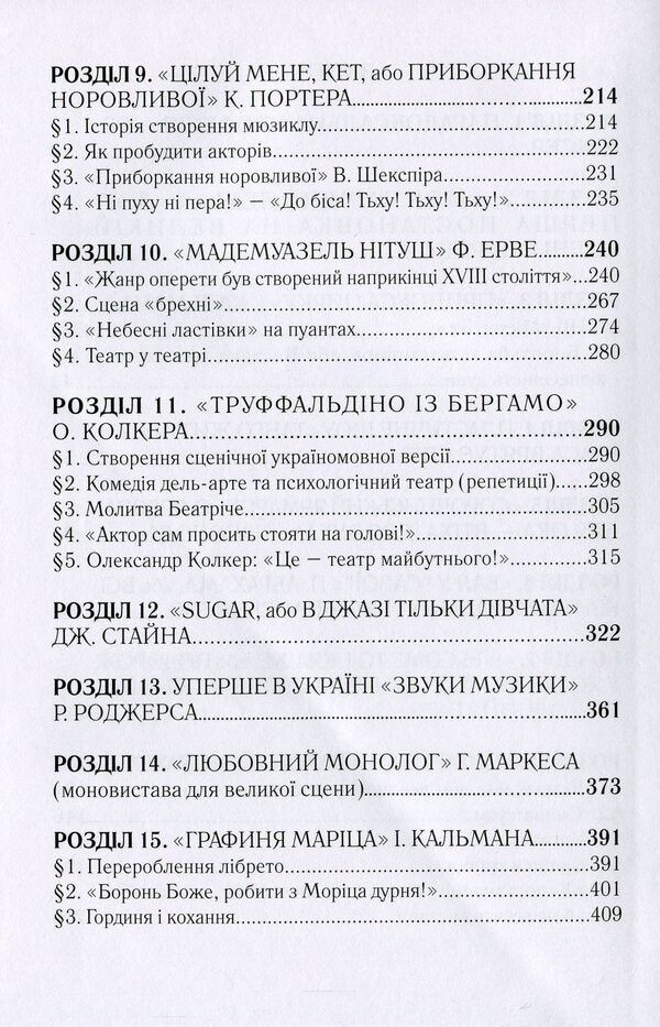 Bohdan Strutynskyi. Director without days off. Book 2 / Богдан Струтинський. Режисер без вихідних. Книга 2 Яна Иваницкая 978-966-986-233-4-4