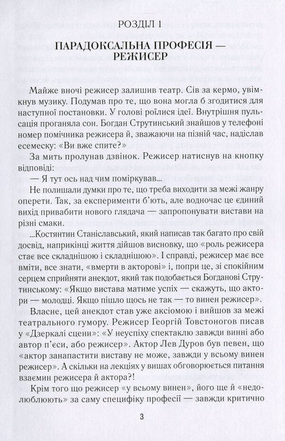 Bohdan Strutynskyi. Director without days off. Book 2 / Богдан Струтинський. Режисер без вихідних. Книга 2 Яна Иваницкая 978-966-986-233-4-6