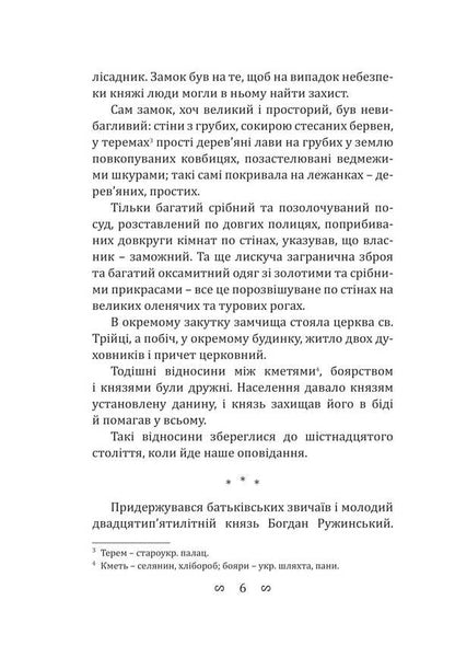 Bohdanko For My Sister / Богданко. За сестрою Andrei Tchaikovsky / Андрій Чайковський 9786178633547-4
