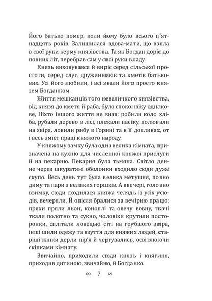Bohdanko For My Sister / Богданко. За сестрою Andrei Tchaikovsky / Андрій Чайковський 9786178633547-5