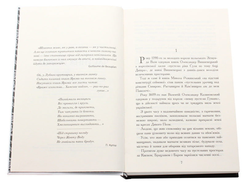 Bohun / Богун Alexander Sokolovsky / Олександр Соколовський 9789661057806,9789661053525-4