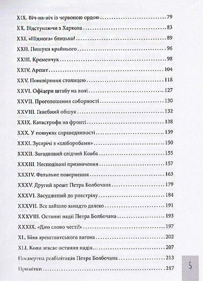 Bolbochan Faithful to the oath / Болбочан. Вірний присязі Юрий Коцегуб 9786177838424-3