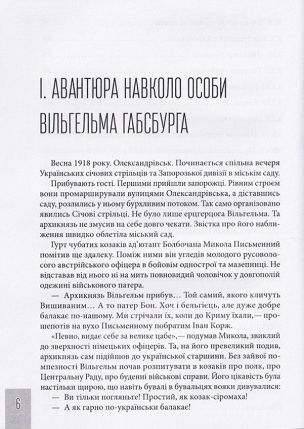 Bolbochan Faithful to the oath / Болбочан. Вірний присязі Юрий Коцегуб 9786177838424-4