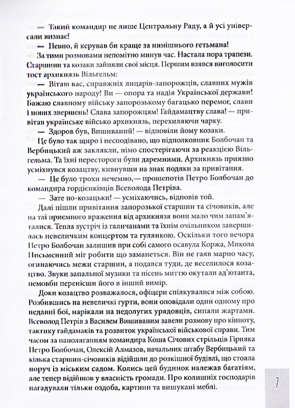 Bolbochan Faithful to the oath / Болбочан. Вірний присязі Юрий Коцегуб 9786177838424-5