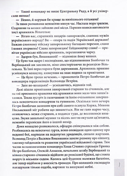 Bolbochan Faithful to the oath / Болбочан. Вірний присязі Юрий Коцегуб 9786177838424-5