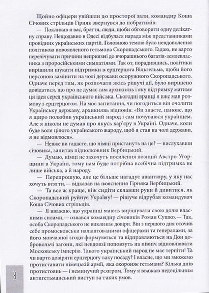 Bolbochan Faithful to the oath / Болбочан. Вірний присязі Юрий Коцегуб 9786177838424-6