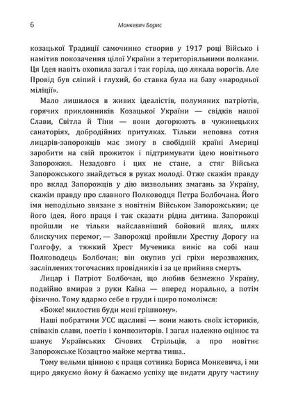 Bolbochan's Trip To The Crimea / Похід Болбочана на Крим Boris Monkevich / Борис Монкевич 9786177594795-5