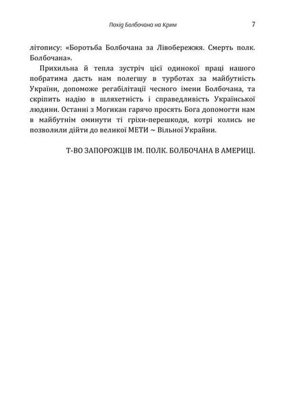 Bolbochan's Trip To The Crimea / Похід Болбочана на Крим Boris Monkevich / Борис Монкевич 9786177594795-6