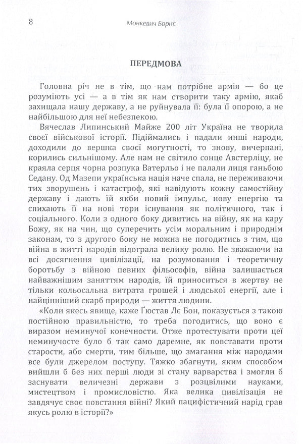 Bolbochan's trip to the Crimea / Похід Болбочана на Крим Борис Монкевич 978-617-673-913-5-3