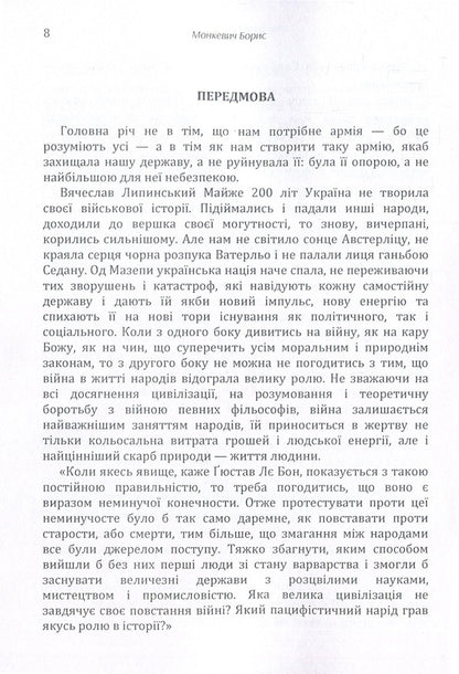 Bolbochan's trip to the Crimea / Похід Болбочана на Крим Борис Монкевич 978-617-673-913-5-3
