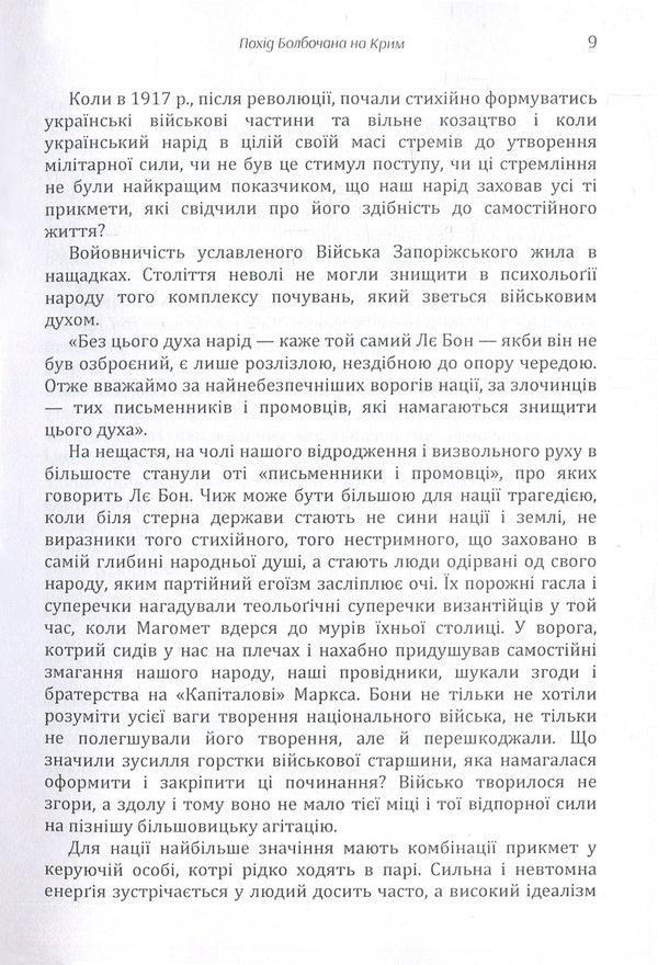 Bolbochan's trip to the Crimea / Похід Болбочана на Крим Борис Монкевич 978-617-673-913-5-4