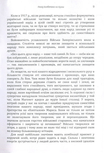 Bolbochan's trip to the Crimea / Похід Болбочана на Крим Борис Монкевич 978-617-673-913-5-4
