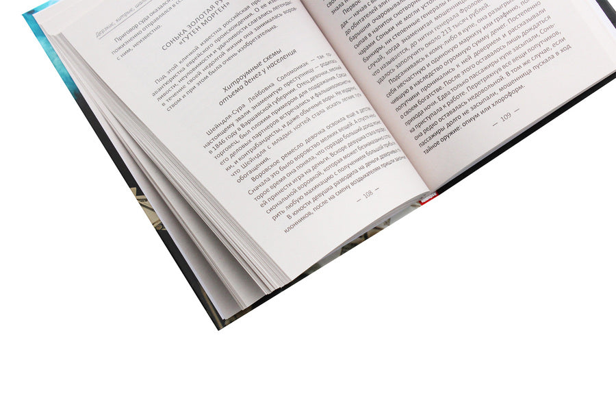 Bold, cunning, crazy. Great criminals of all time / Дерзкие, хитрые, шальные. Великие преступники всех времен Ирина Васильева 978-966-982-046-4, 978-617-7151-24-0-5