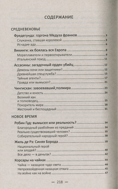 Bold, cunning, crazy. Great criminals of all time / Дерзкие, хитрые, шальные. Великие преступники всех времен Ирина Васильева 978-966-982-046-4, 978-617-7151-24-0-6
