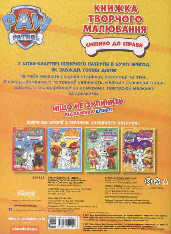 Boldly to the point / Сміливо до справи  978-617-7591-24-4-2