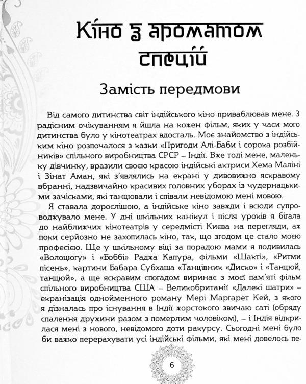 Bollywood. Times and heroes / Боллівуд. Часи і герої Елена Бабий 978-966-999-031-0-6