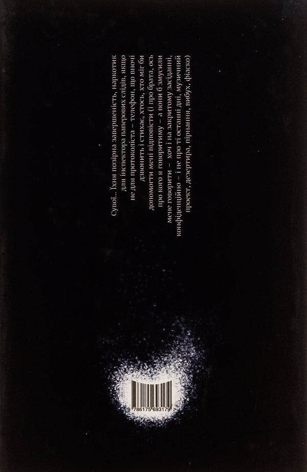 'Bomb' / «Бомба» Джозеф Макелрой 9786175693179-2