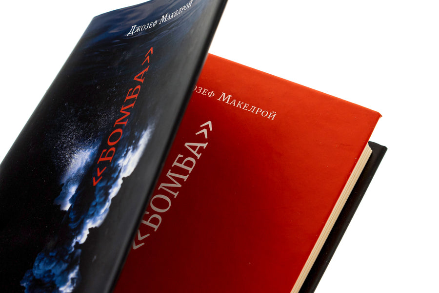 'Bomb' / «Бомба» Джозеф Макелрой 9786175693179-5