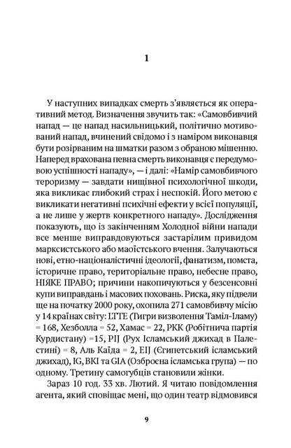 Bomba Woman / Жінка-бомба Ivana Saiko / Іван Сайко 9786175530627-2