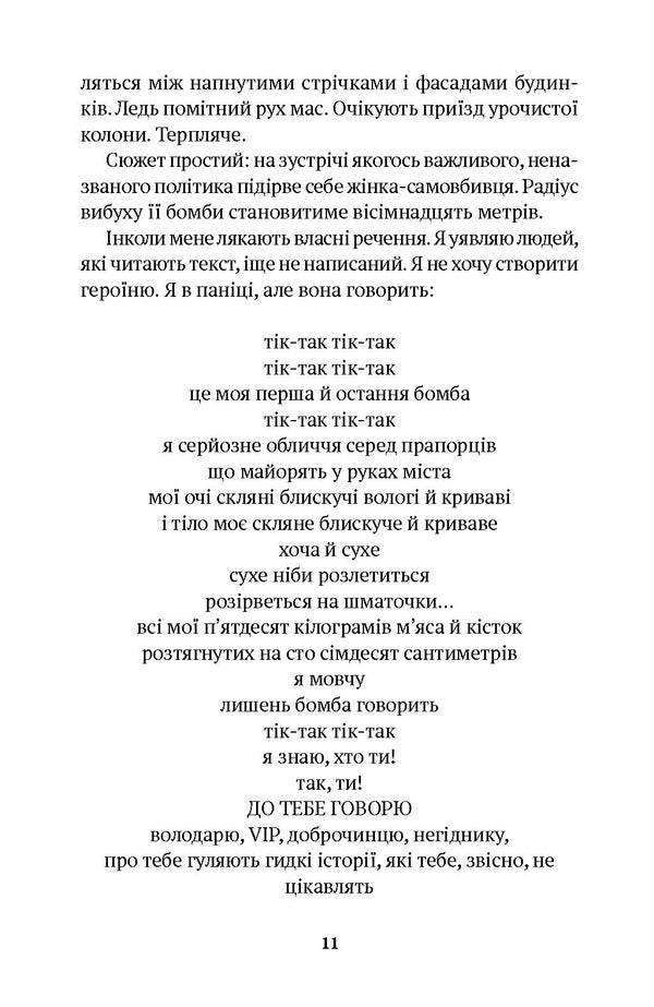 Bomba Woman / Жінка-бомба Ivana Saiko / Іван Сайко 9786175530627-4