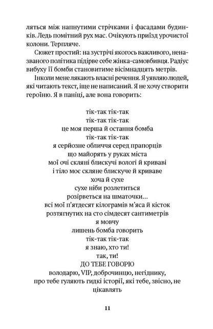 Bomba Woman / Жінка-бомба Ivana Saiko / Іван Сайко 9786175530627-4