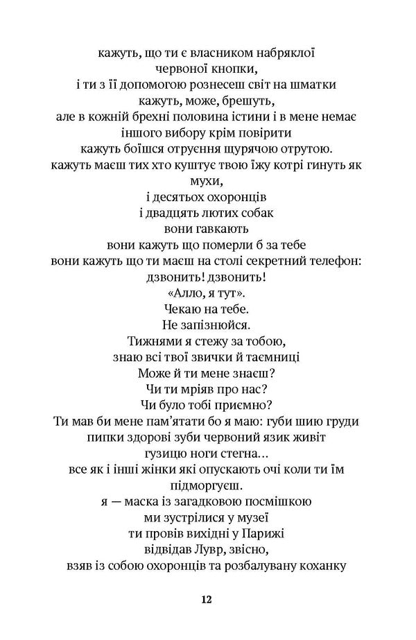 Bomba Woman / Жінка-бомба Ivana Saiko / Іван Сайко 9786175530627-5