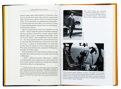 Bombard Mafia. Dream, Temptation And Longest Night Of The Second World / Бомбардувальна мафія. Мрія, спокуса і найдовша ніч Другої cвітової Malcolm Gladwell / Малькольм Гладвелл 9789669488862-5