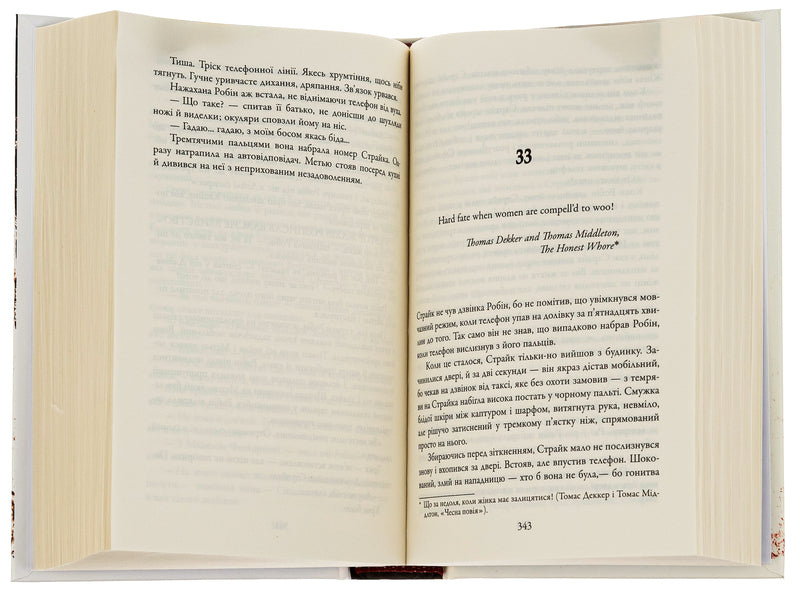 Bombycid / Шовкопряд Robert Galbraith / Роберт Гелбрейт 9789669482983-6