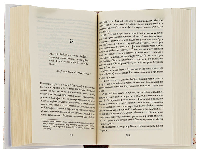Bombycid Book 2 - Шовкопряд Книга 2 Robert Galbraith - Роберт Гелбрейт 9789669482983-6