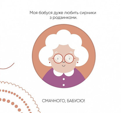 Bon appetit! / Смачного! Екатерина Перконос -3